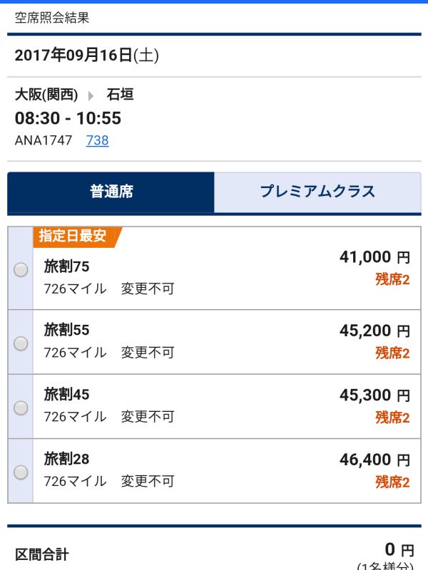 石垣島への飛行機