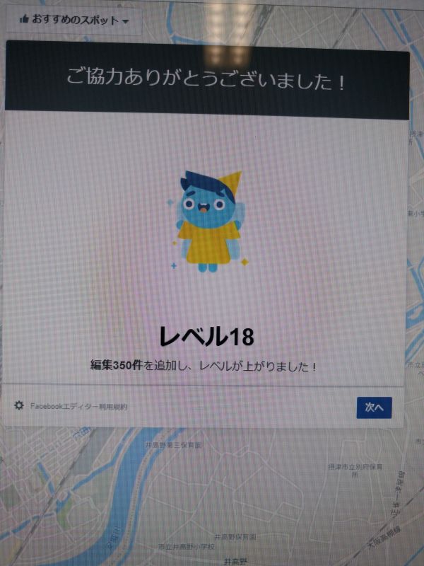 Facebookのエディターのレベル