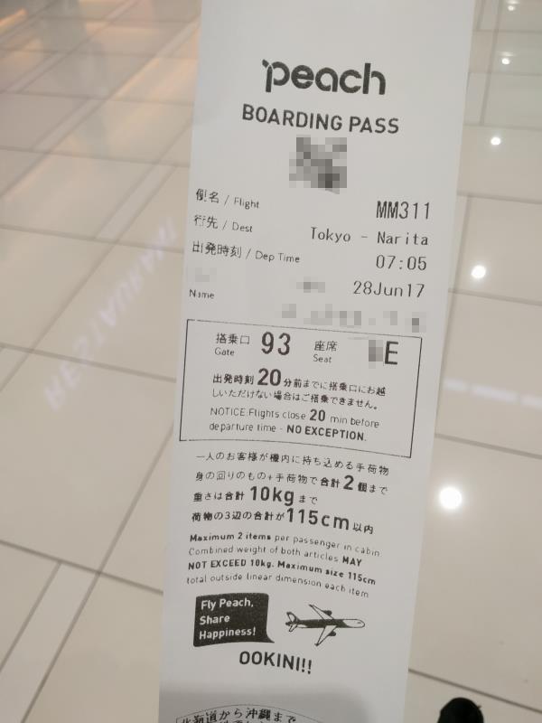 搭乗券発券