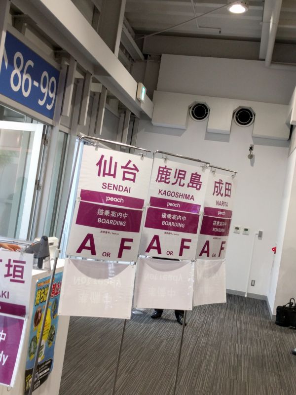 登場案内中