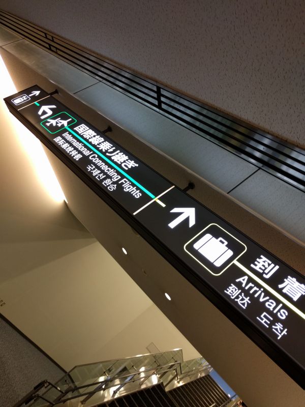 国際線乗り継ぎ