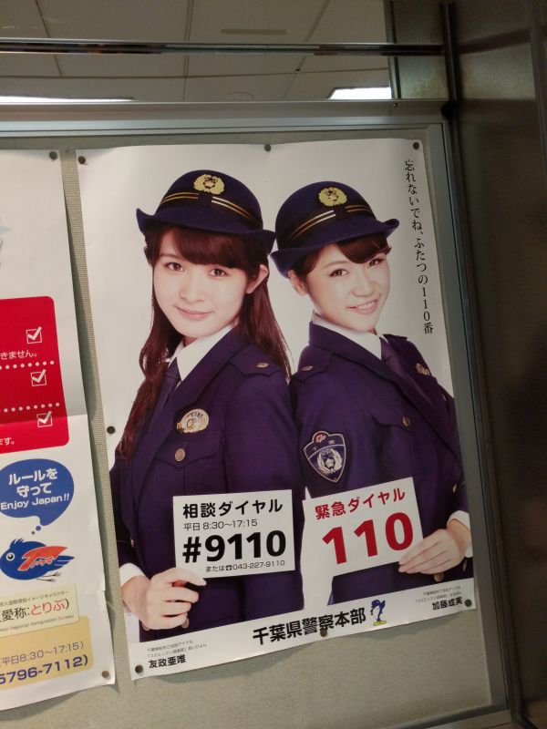 忘れないでね、ふたつの110番