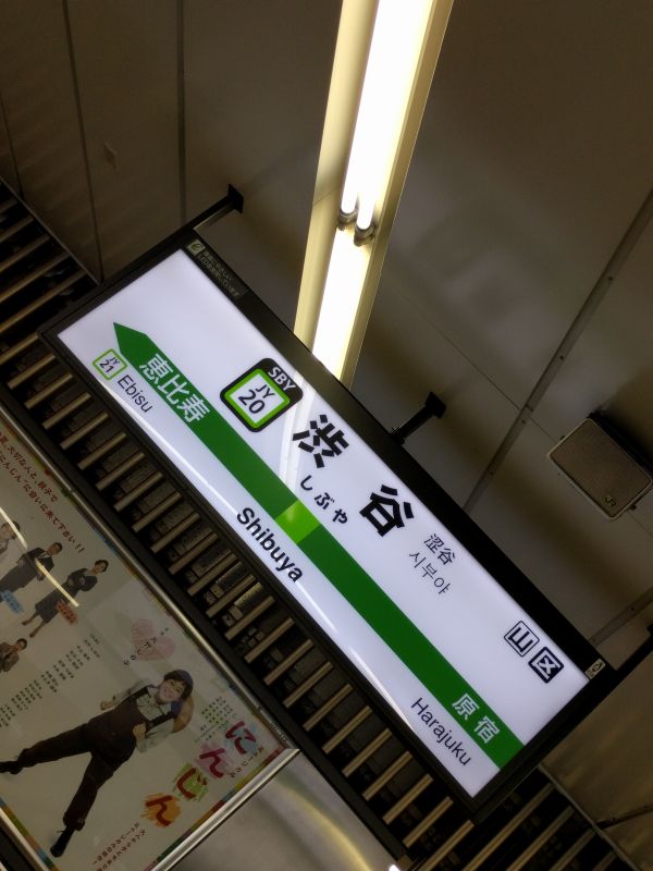 渋谷駅