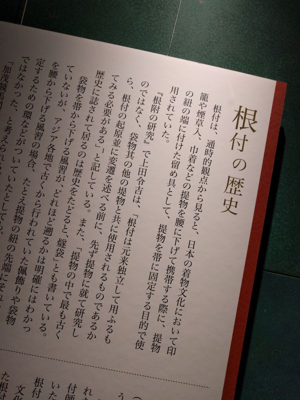 根付の歴史