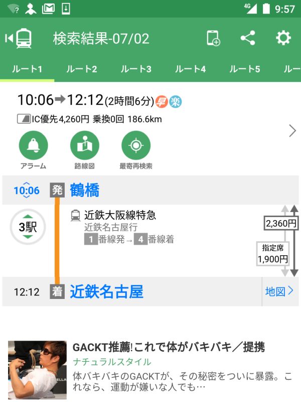 近鉄名古屋行き特急