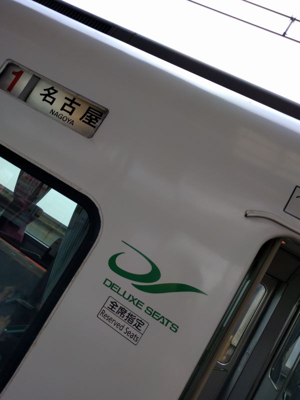 １号車