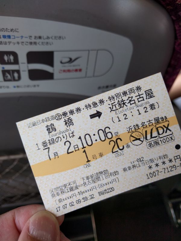 発券時間