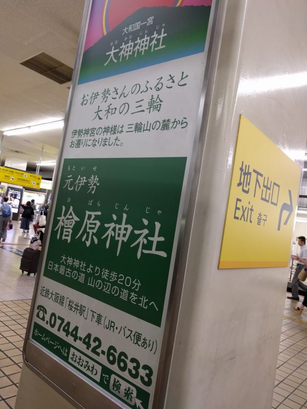 元伊勢