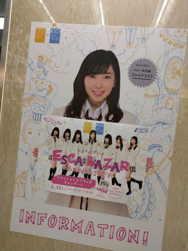 エスカバザール：大矢真那