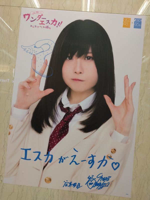 ワンダーエスカ：谷真理佳