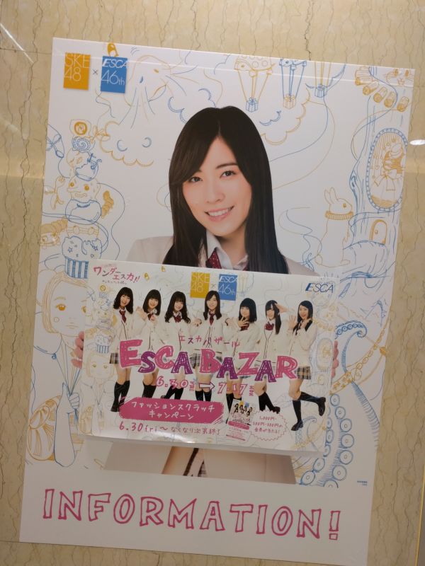 エスカバザール：松井珠理奈