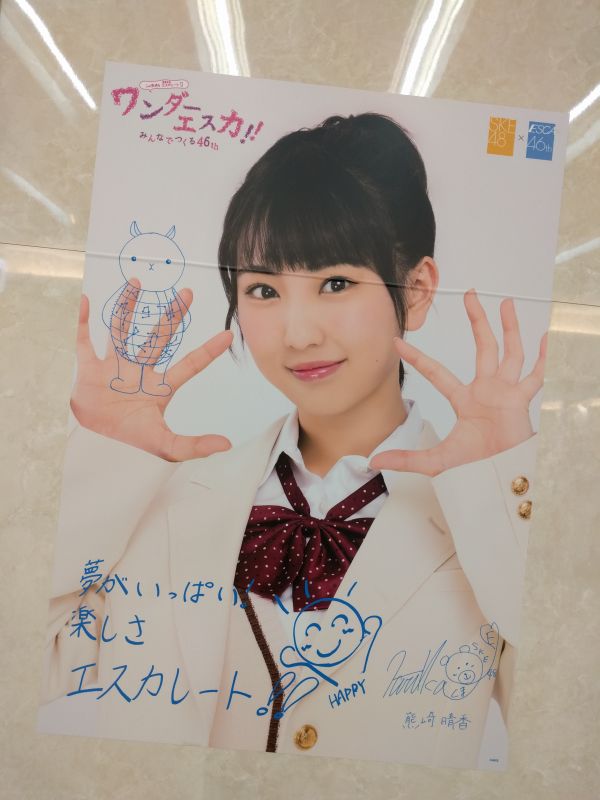ワンダーエスカ：熊崎晴香