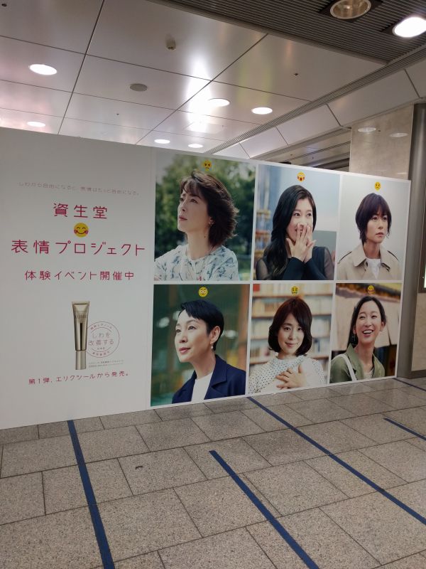 資生堂 表情プロジェクト