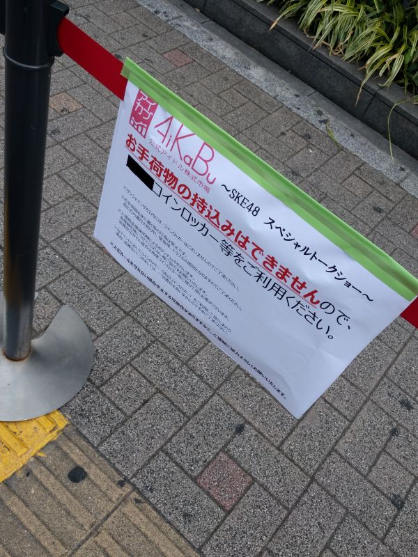 AiKaBuトークショー