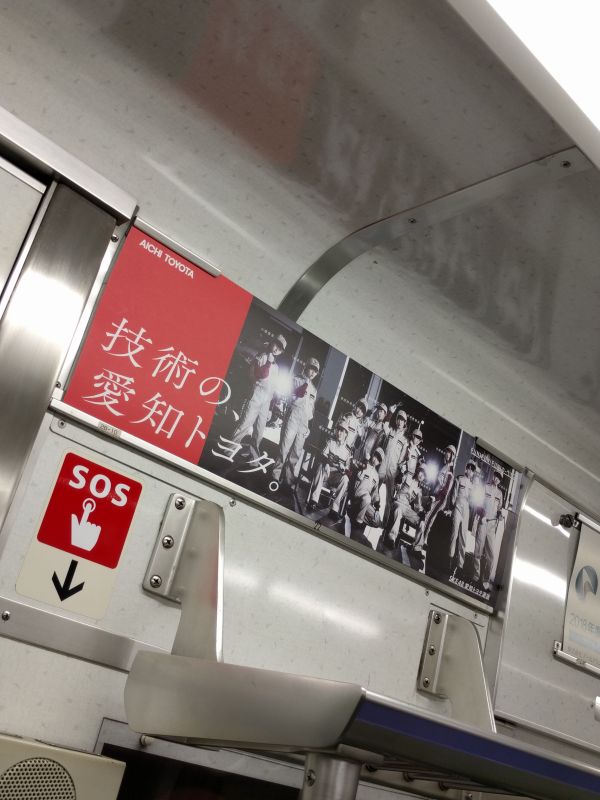 技術の、愛知トヨタ