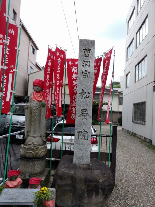 曹洞宗 松屋院