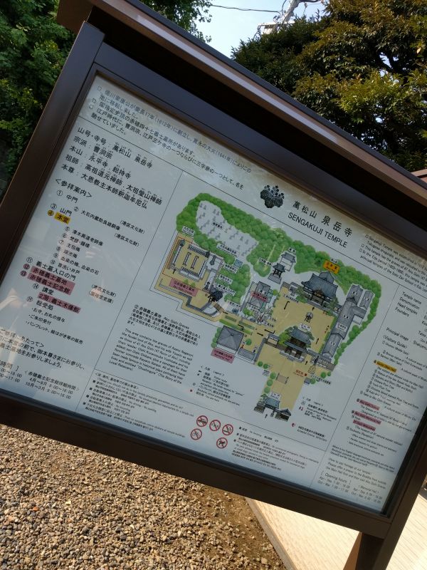 萬松山 泉岳寺