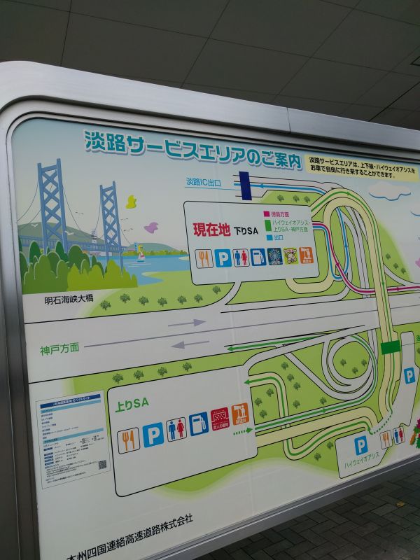 淡路SA