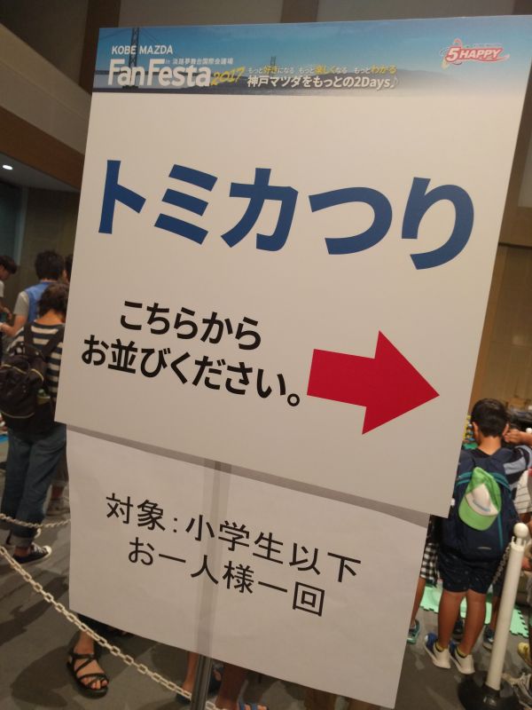 トミカつり
