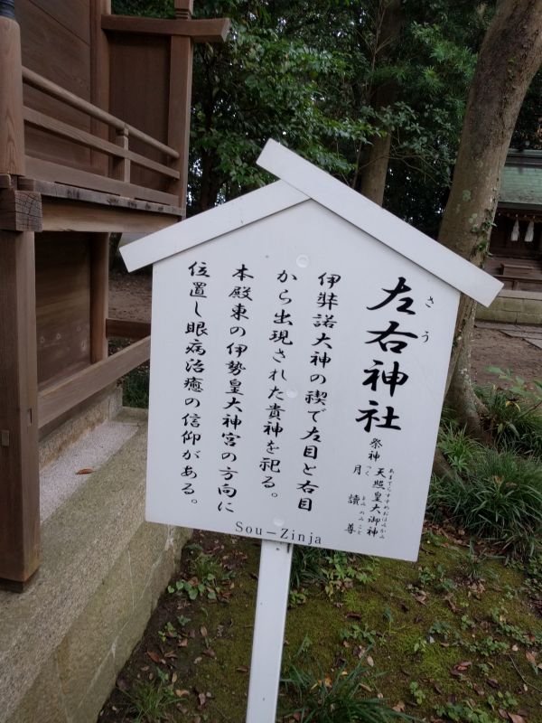 左右神社