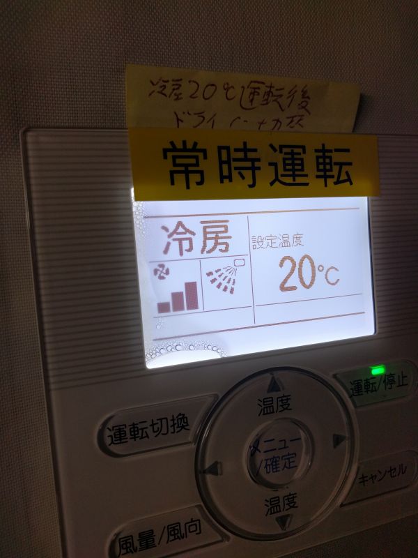 設定温度20度