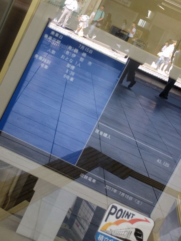 伊勢市行きのきっぷ