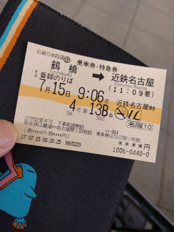 特急券発券