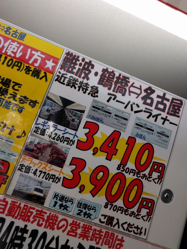 きっぷのお値段