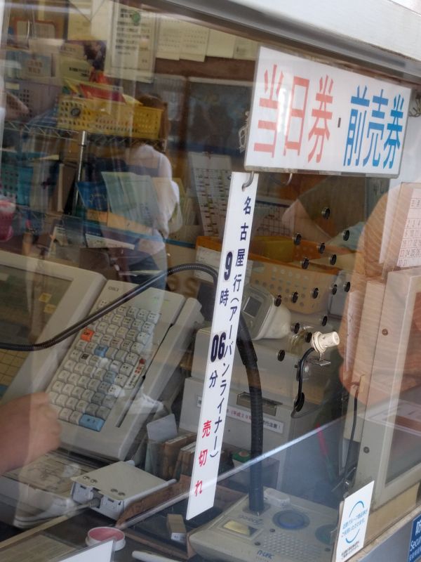 アーバンライナー売り切れ