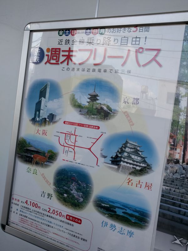 週末フリーパス