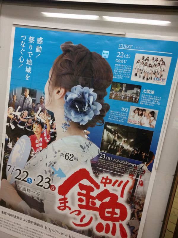中川金魚まつりのイベント
