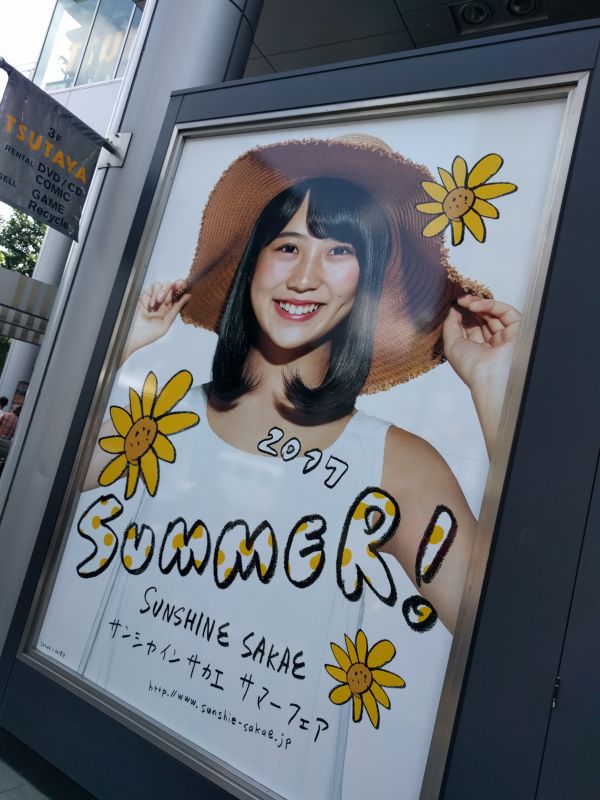 ゆななのポスター