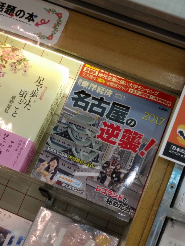 今年の週刊東洋経済の特集