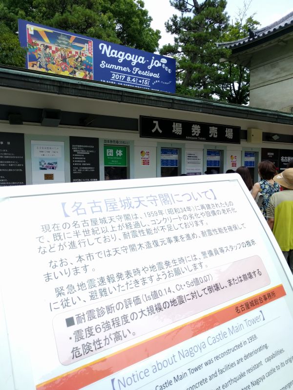 天守閣の耐震性能