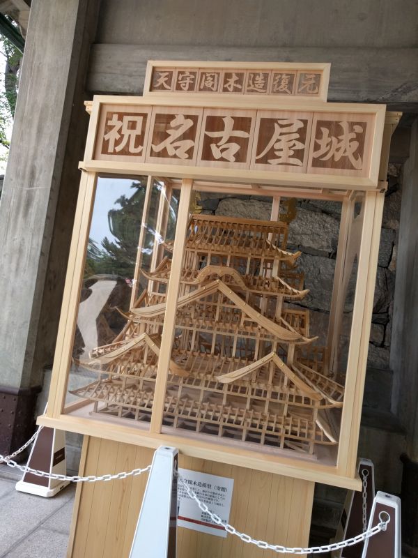 天守閣木造復元