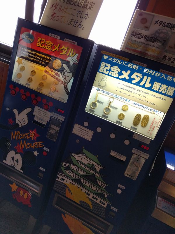 記念メダル販売機