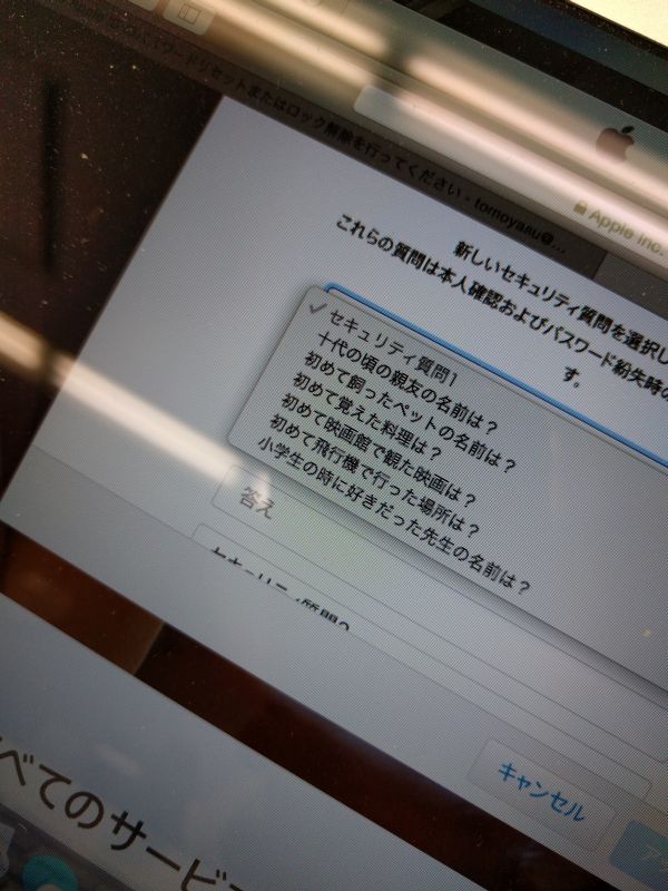 AppleIDの設定