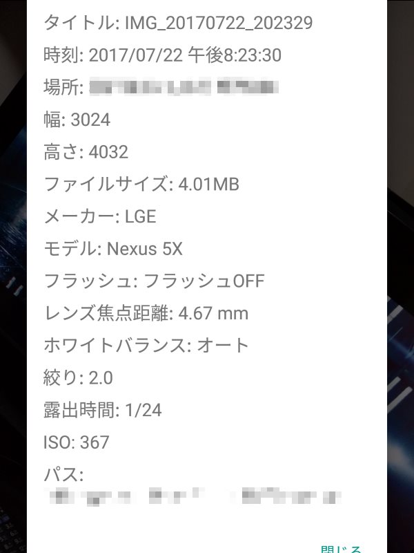 スマホ撮影のEXIFタグ情報