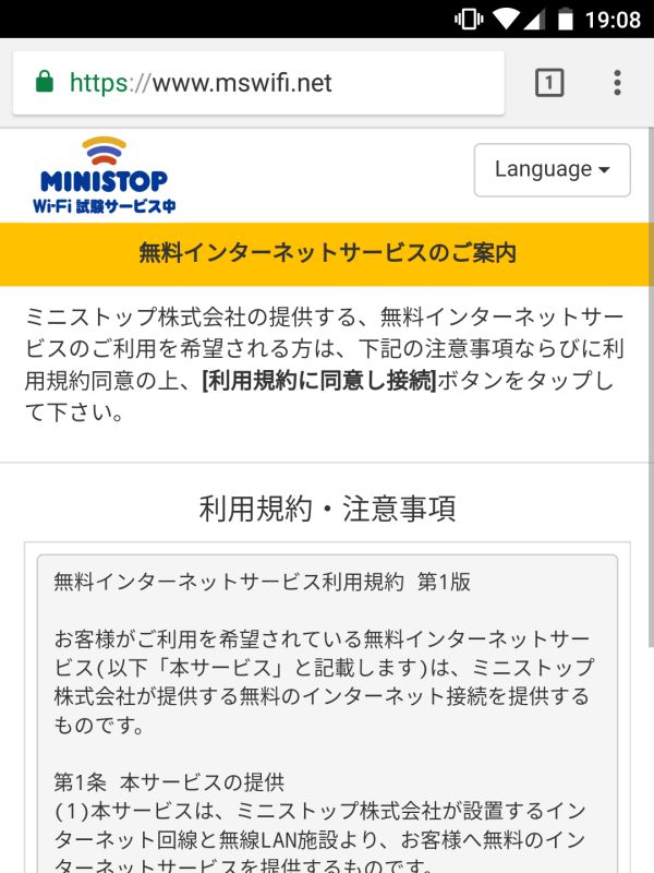 無料インターネットサービス