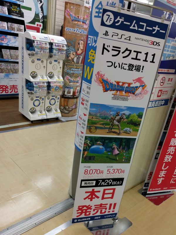 ドラクエ１１の発売