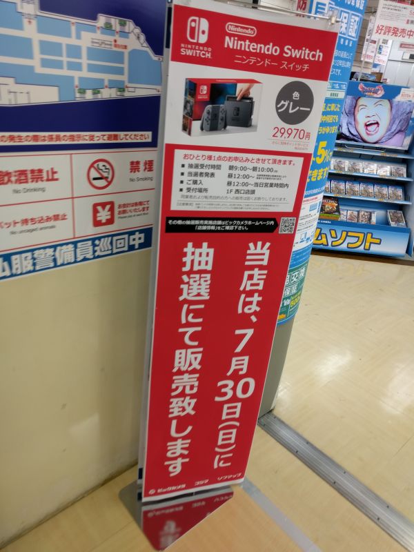 抽選販売