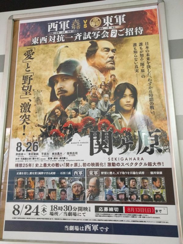 映画「関ヶ原」のポスター