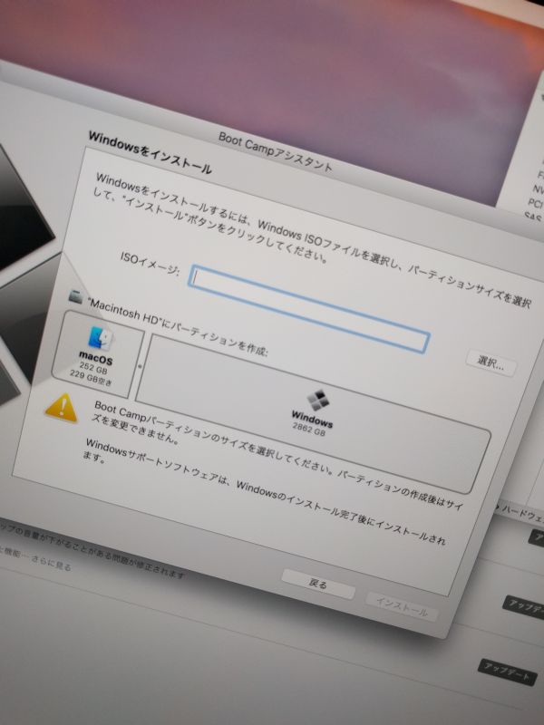 Windowsをインストール