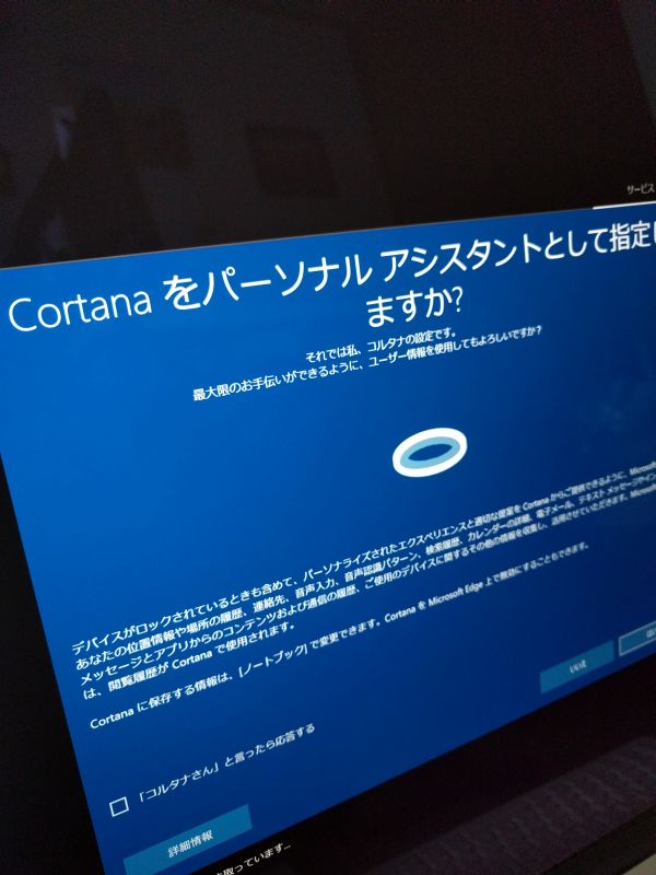 Cortanaの利用