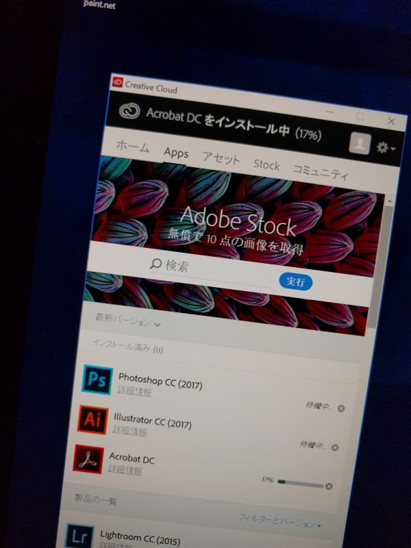 Adobeのインストール