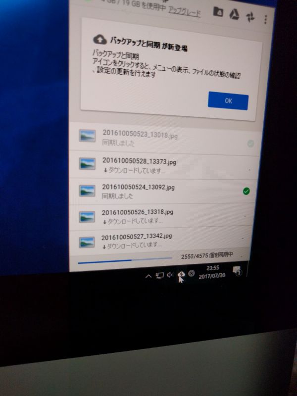 GoogleDriveの同期