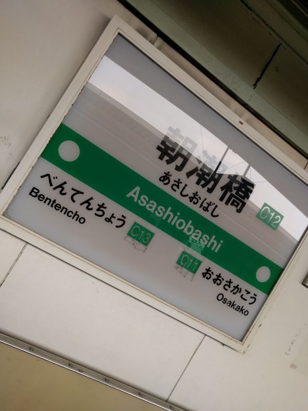 本日のイベント最寄り駅