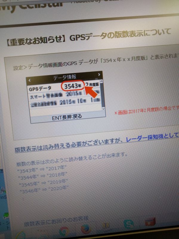 GPSレーダー探知機の日付表示