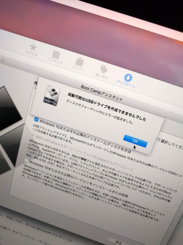 起動可能なUSBドライブを作成できませんでした