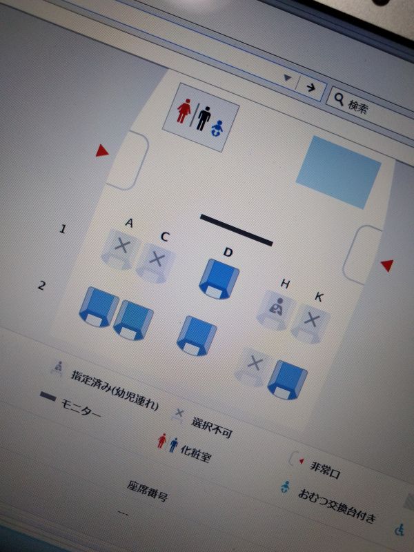 飛行機の座席指定